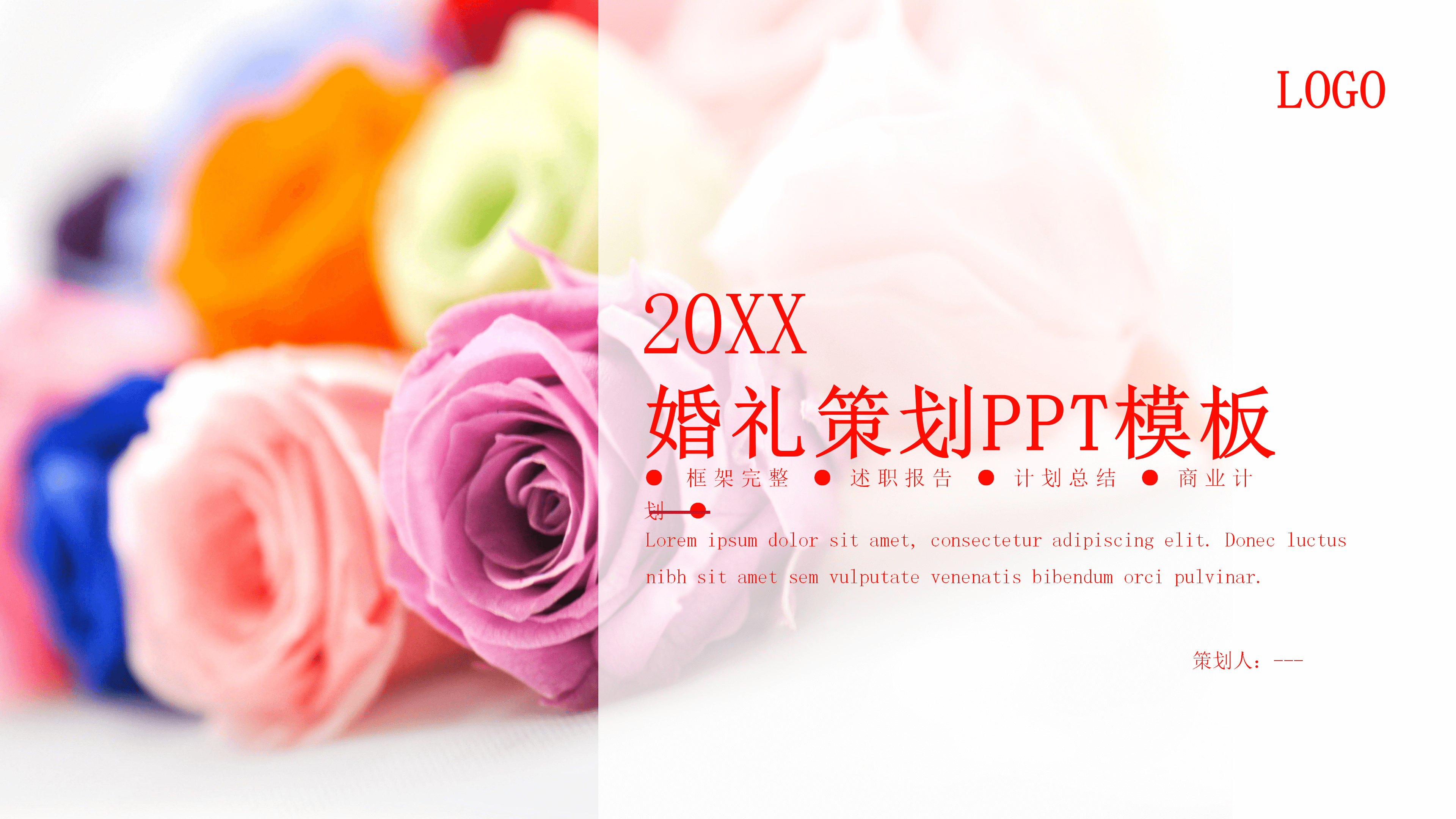 温馨婚礼策划ppt模板