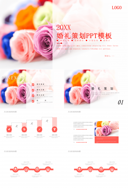 温馨婚礼策划ppt模板