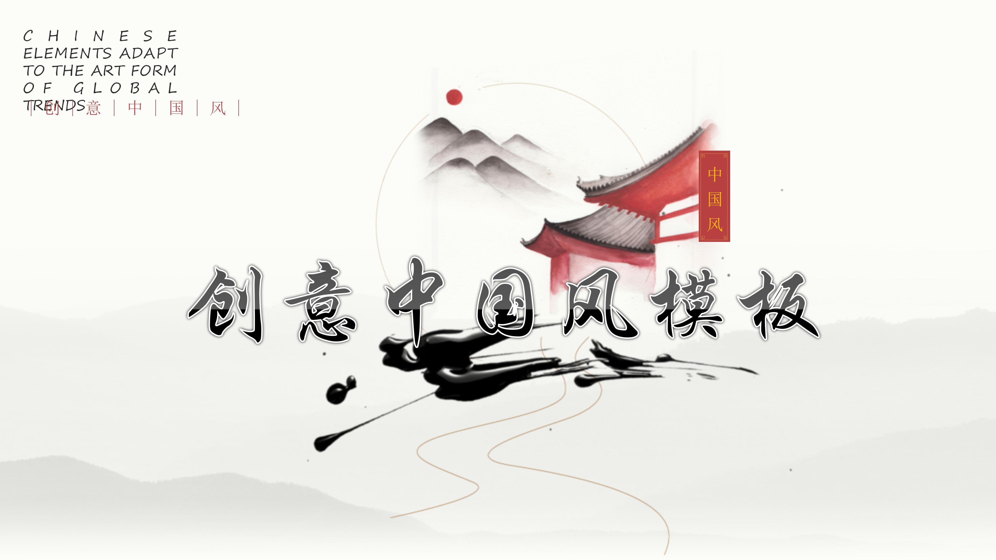 创意简洁唯美中国风活动策划案PPT模板