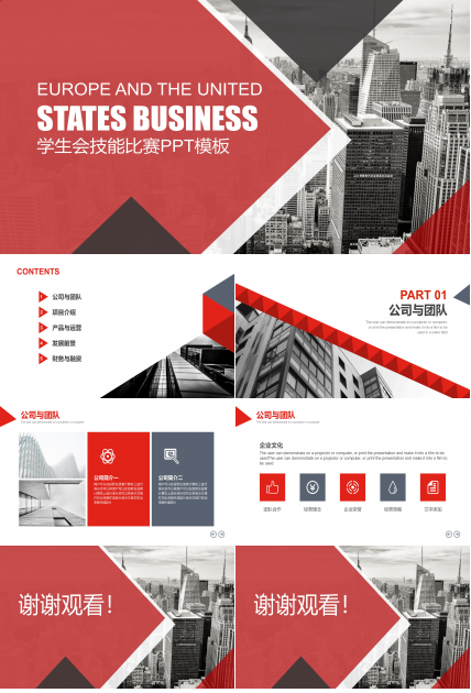 学生会技能比赛ppt模板