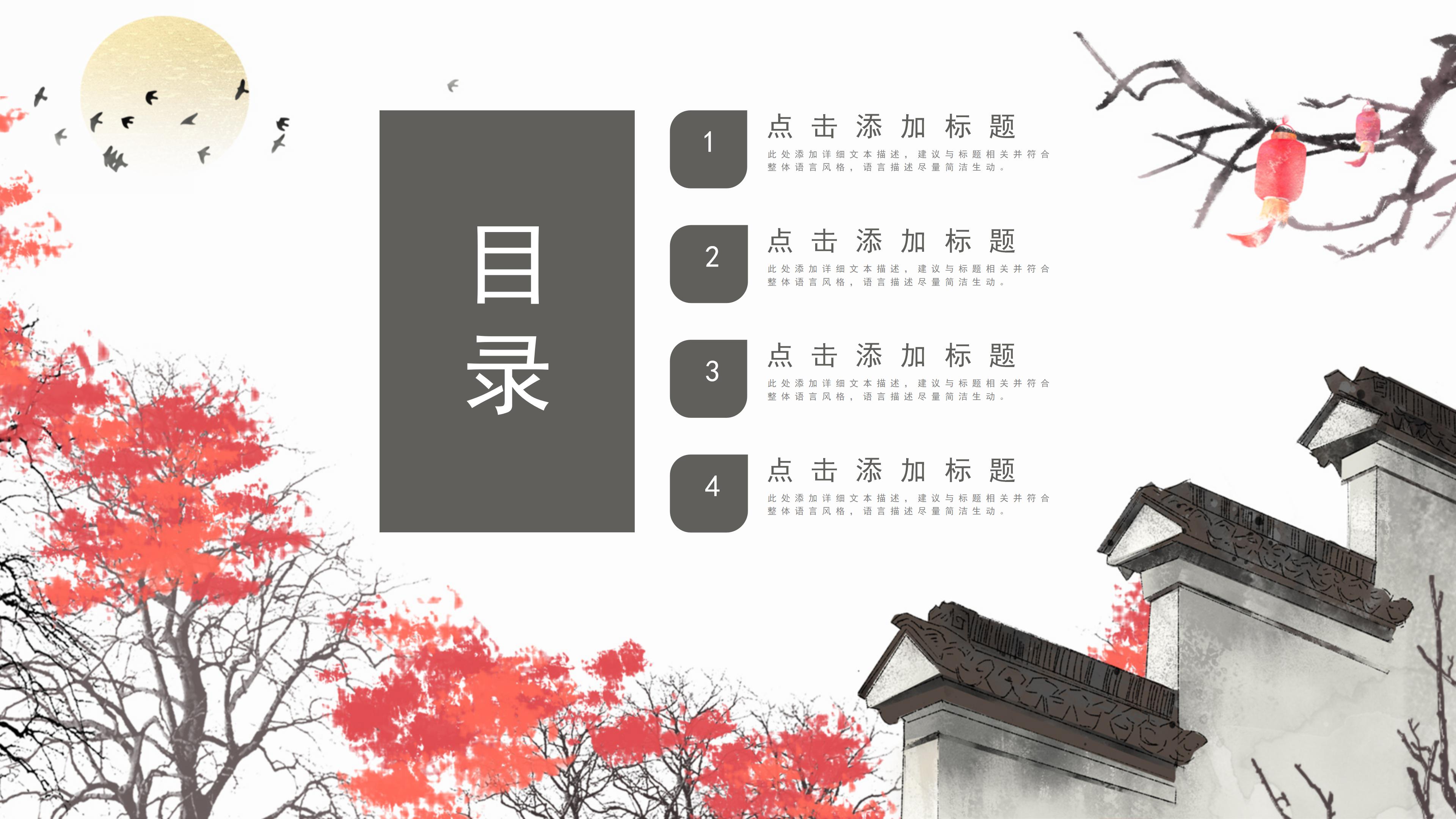 唯美古韵水墨中国风重阳节活动策划PPT模板