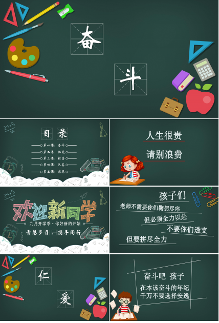 简约时尚现代卡通风开学季班会迎新PPT模板