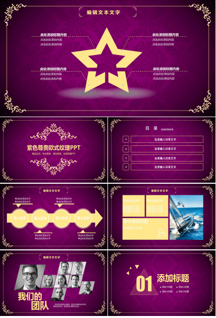 华丽高端欧式紫色印花背景商务通用PPT模板