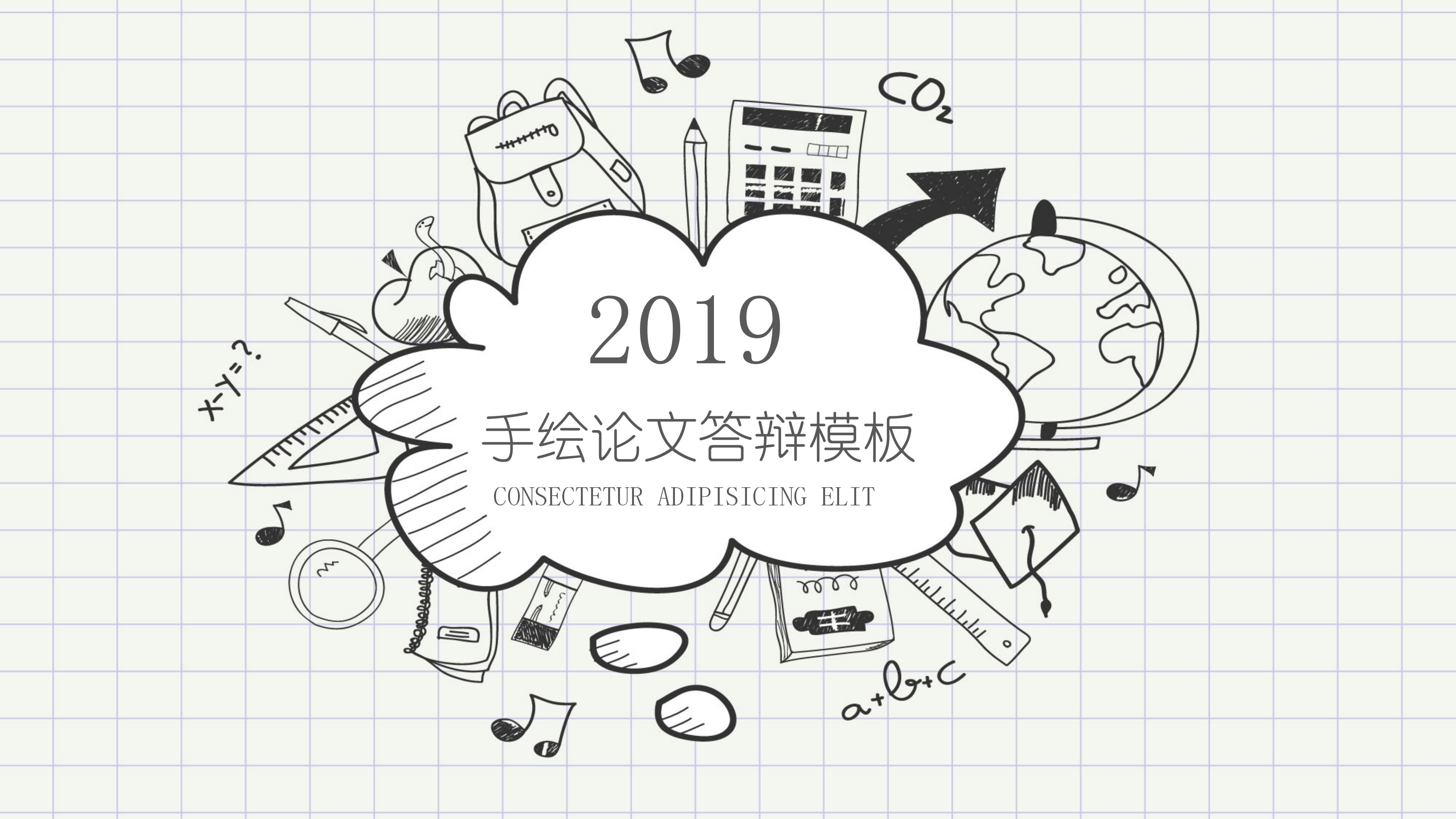 创意时尚手绘卡通风格子背景毕业论文答辩PPT模板