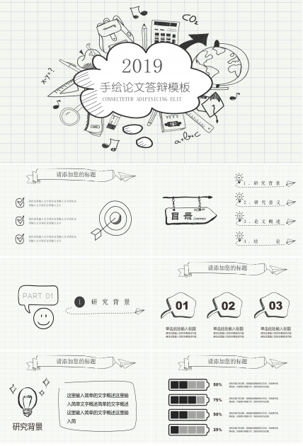 创意时尚手绘卡通风格子背景毕业论文答辩PPT模板