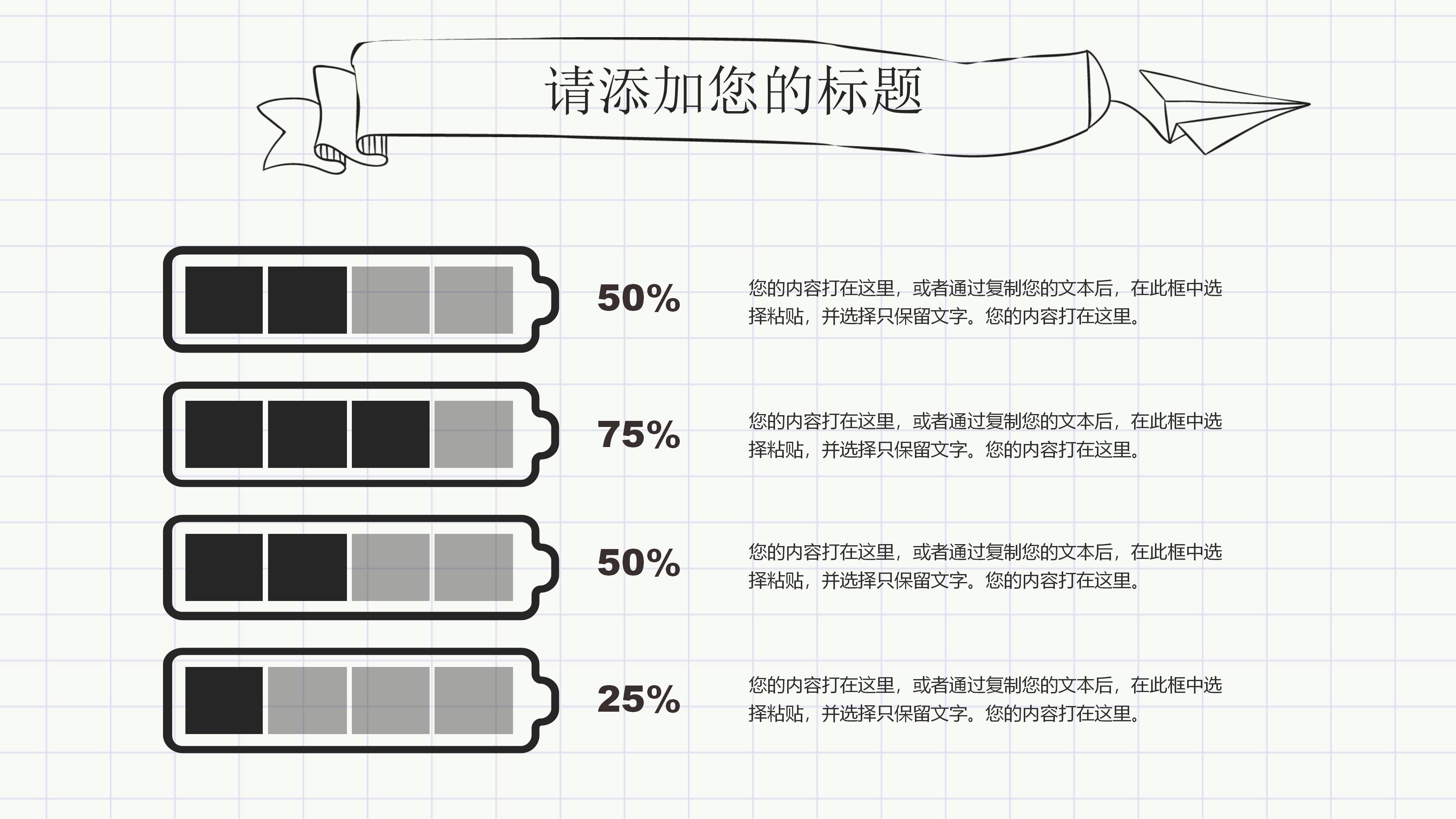 创意时尚手绘卡通风格子背景毕业论文答辩PPT模板