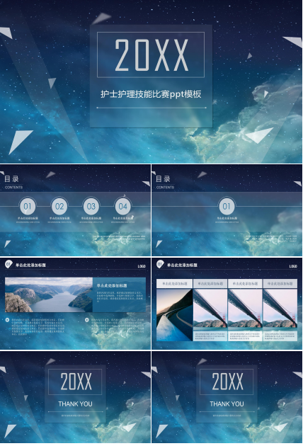 护士护理技能比赛ppt模板