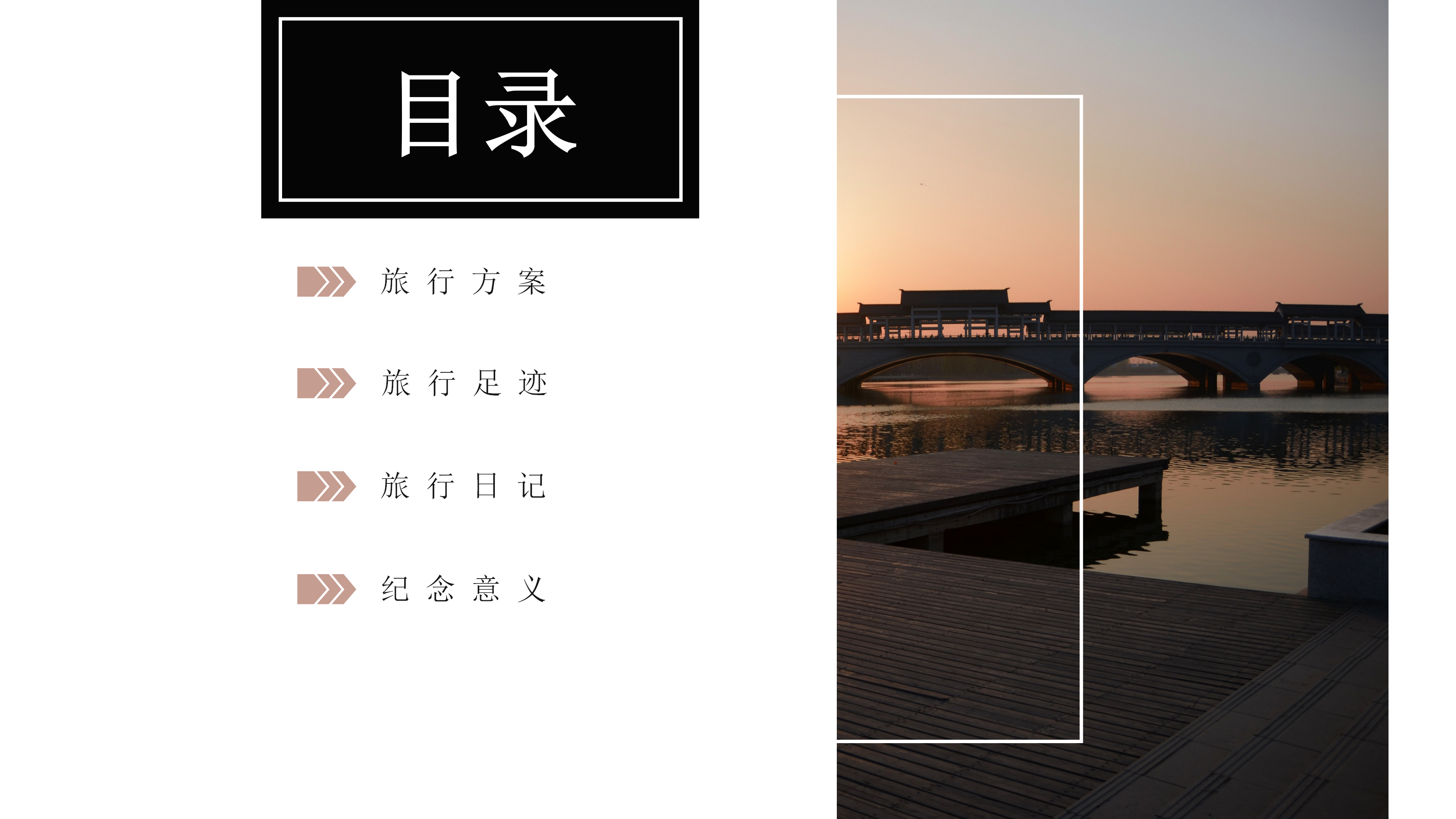 简约大气旅游纪念PPT模板