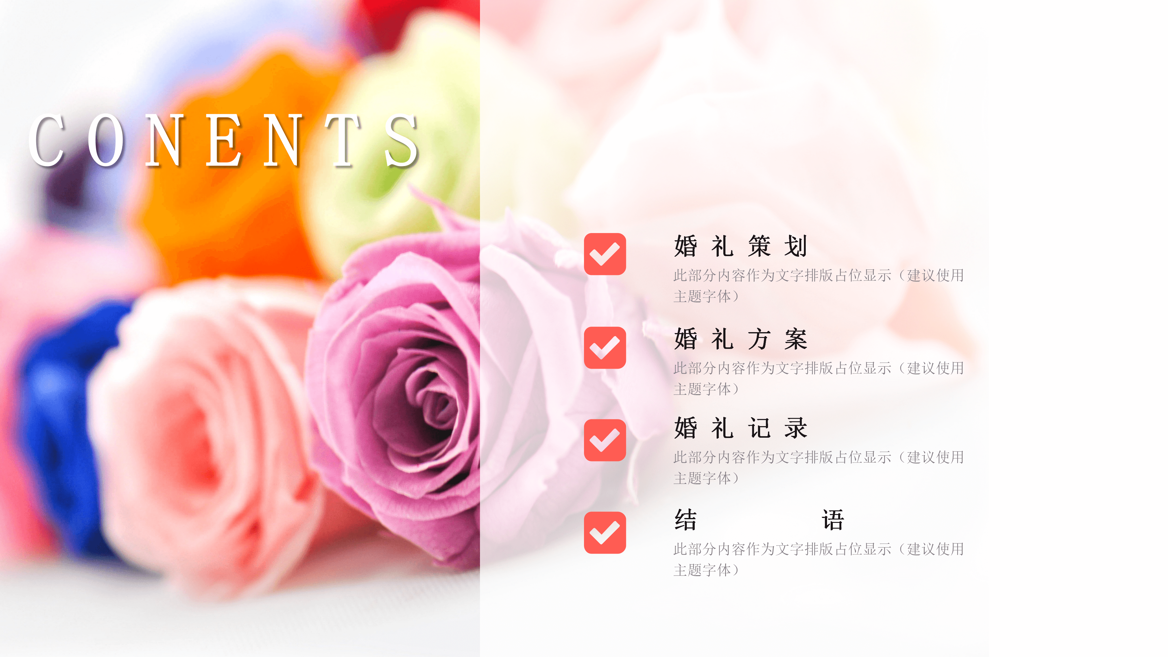 温馨婚礼策划ppt模板