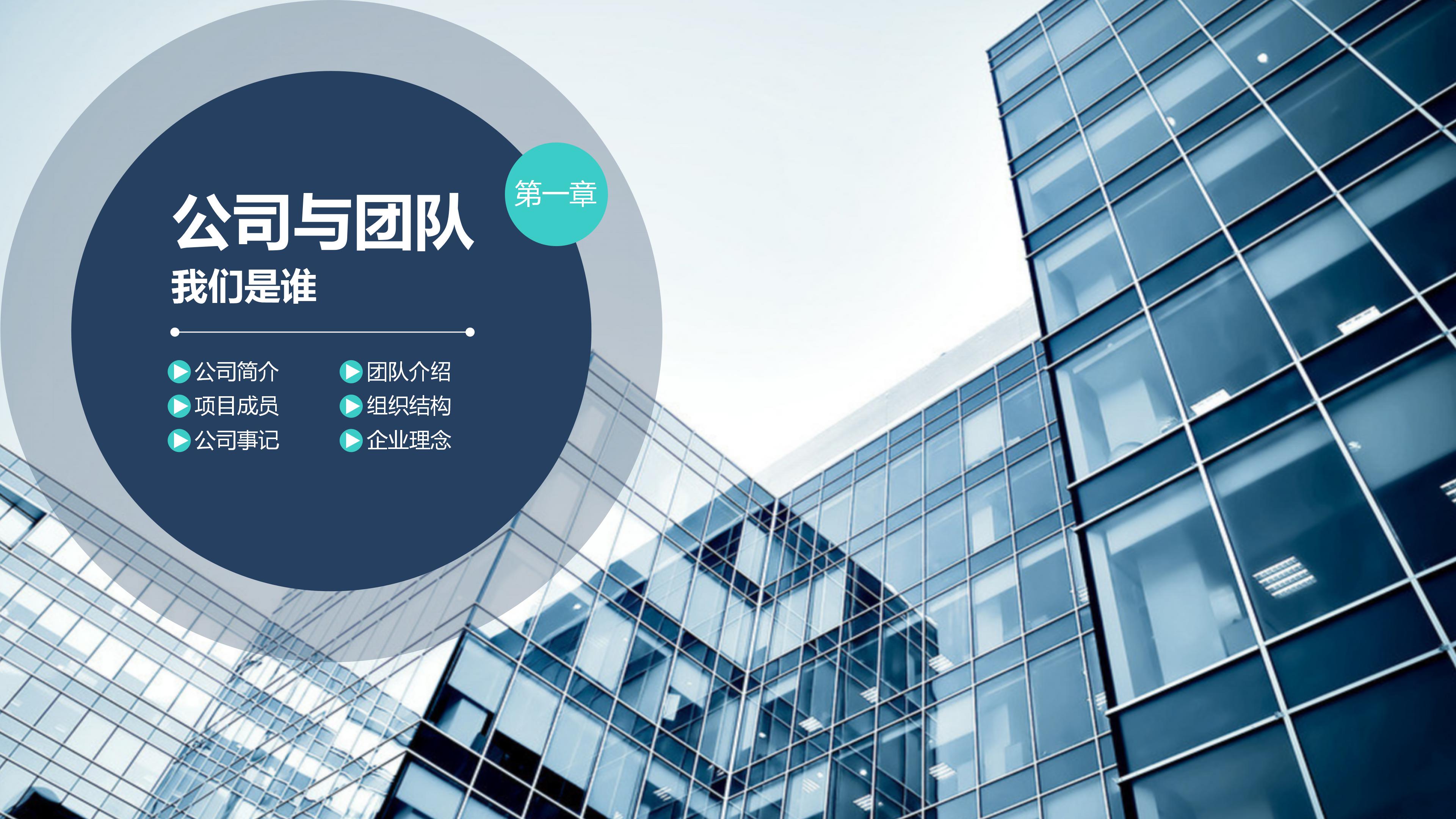 高端简洁现代商务风公司商业计划书PPT模板