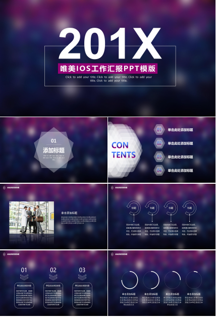 创意唯美模糊IOS风背景企业工作汇报PPT模板