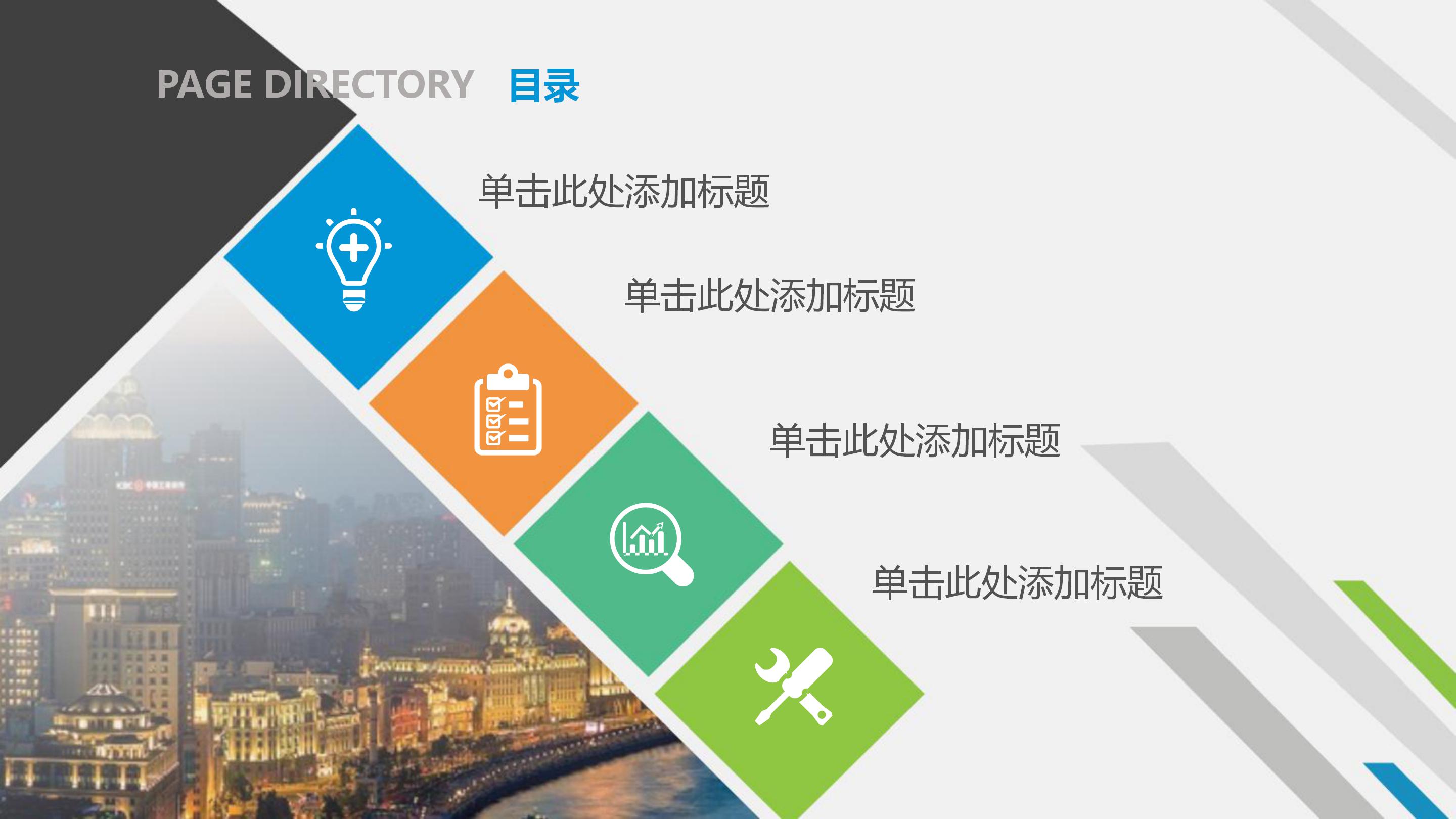 酒店技能比赛ppt模板