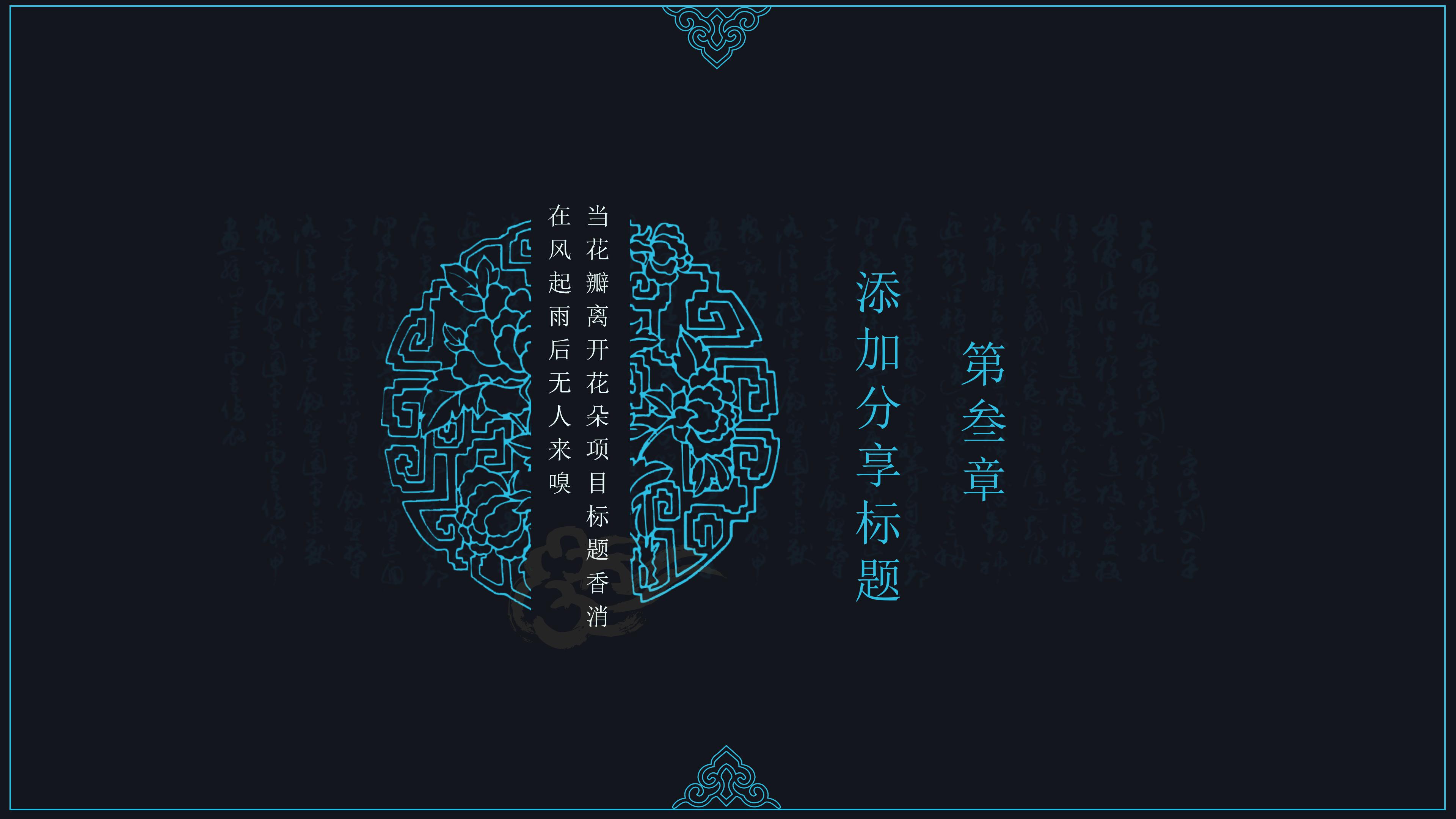 中国风读书颂词分享会ppt模板