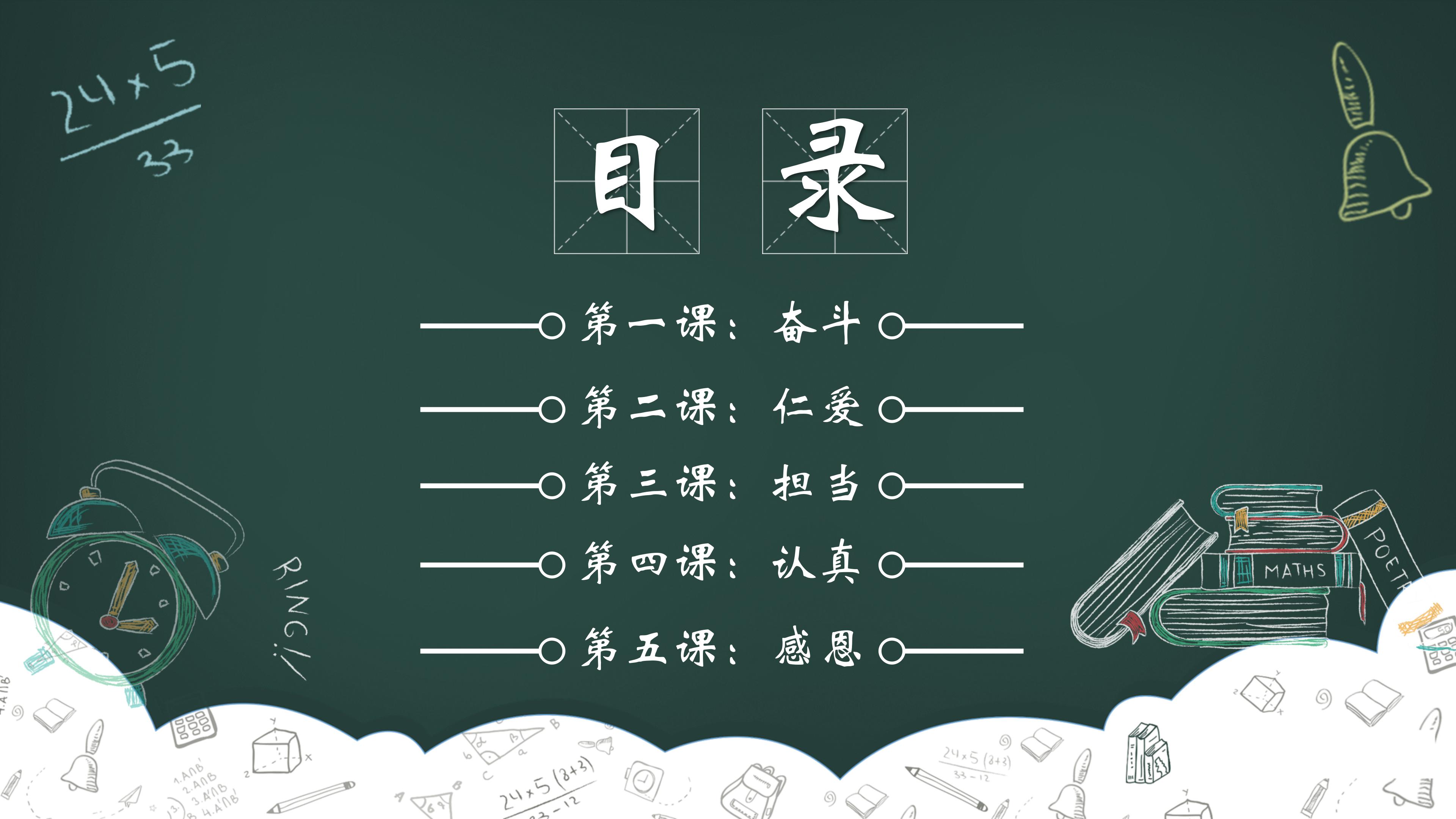 简约时尚现代卡通风开学季班会迎新PPT模板