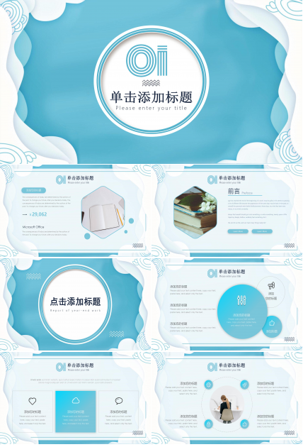 时尚清新创意波浪层次边框点缀商务通用PPT模板