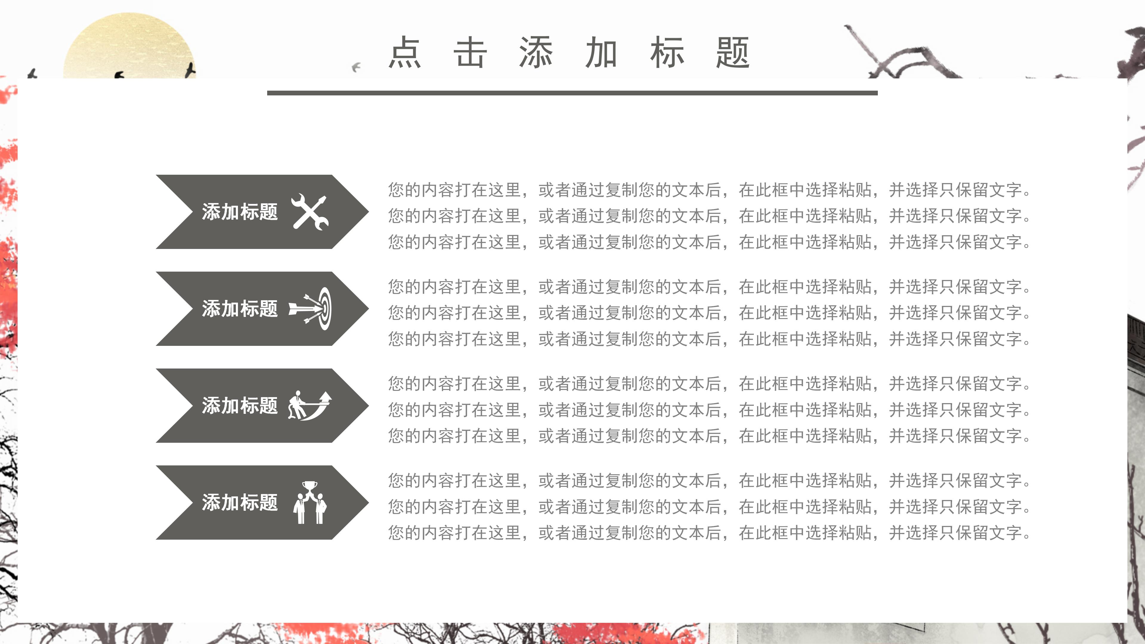 唯美古韵水墨中国风重阳节活动策划PPT模板