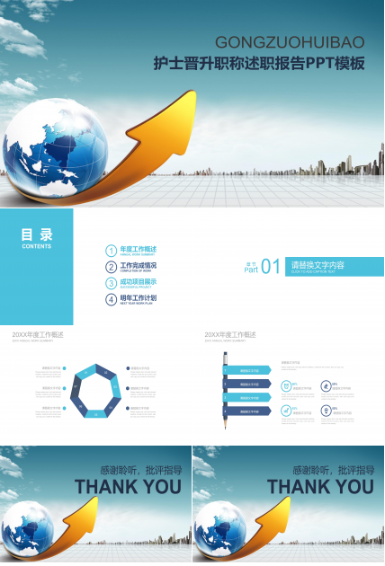 护士晋升职称述职报告ppt模板