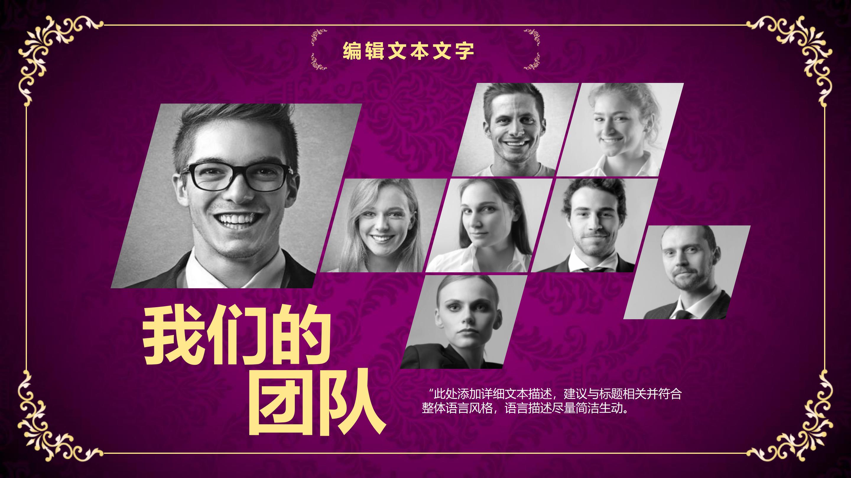 华丽高端欧式紫色印花背景商务通用PPT模板