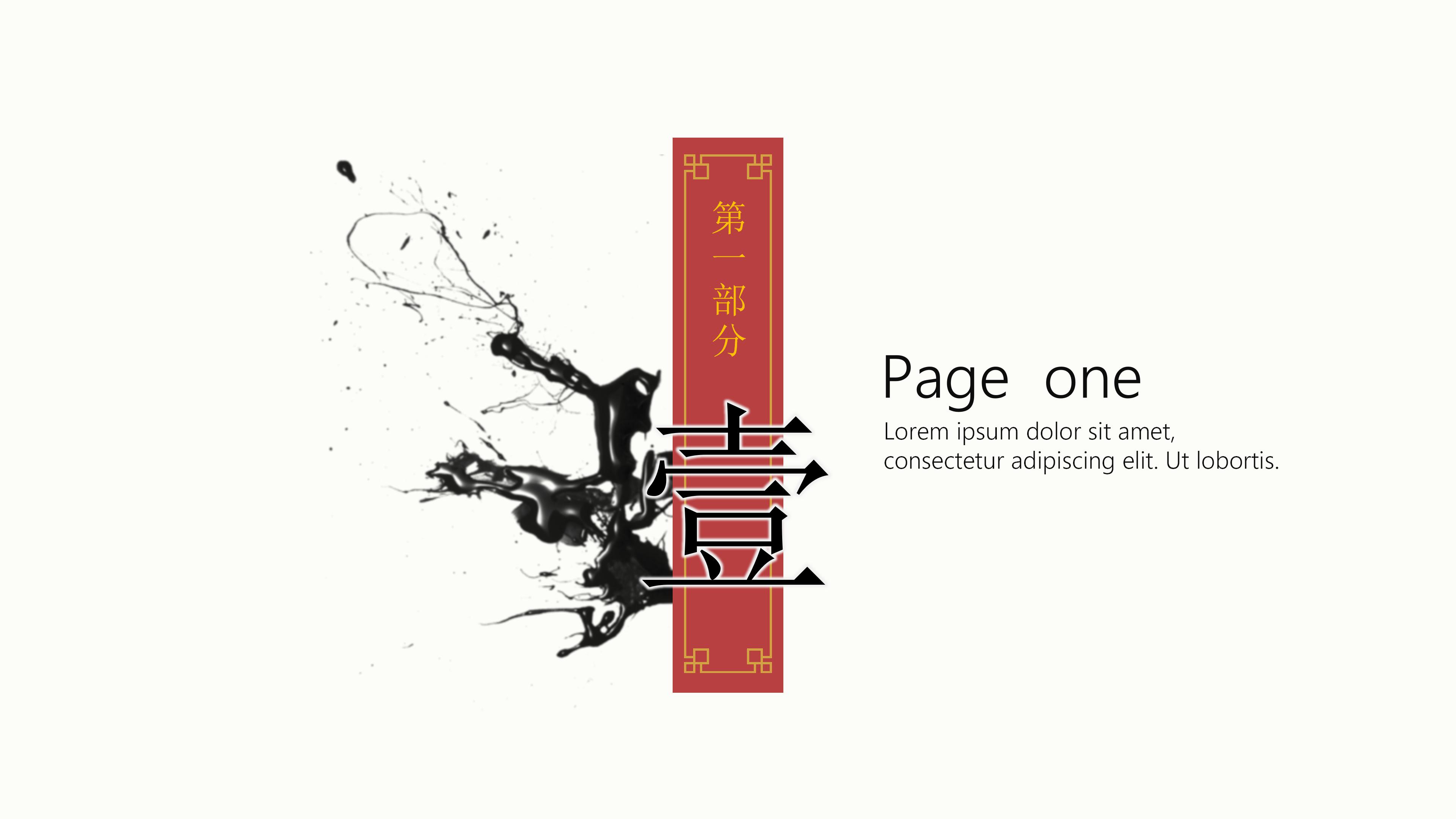 创意简洁唯美中国风活动策划案PPT模板