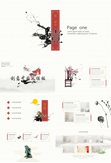 创意简洁唯美中国风活动策划案PPT模板