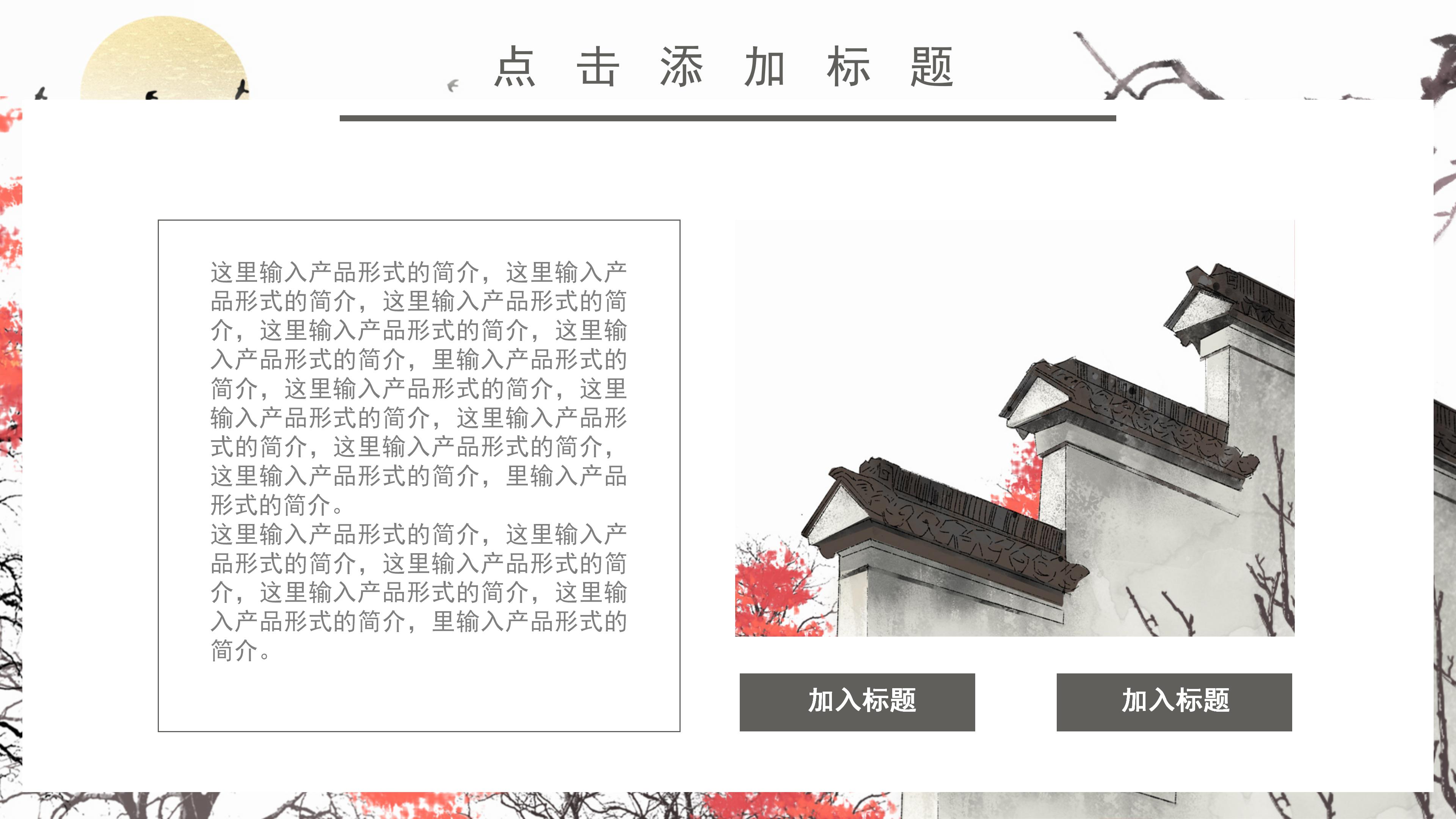 唯美古韵水墨中国风重阳节活动策划PPT模板