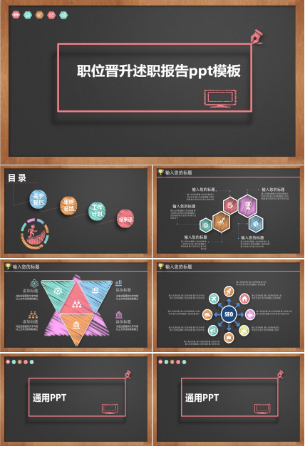 职位晋升述职报告ppt模板