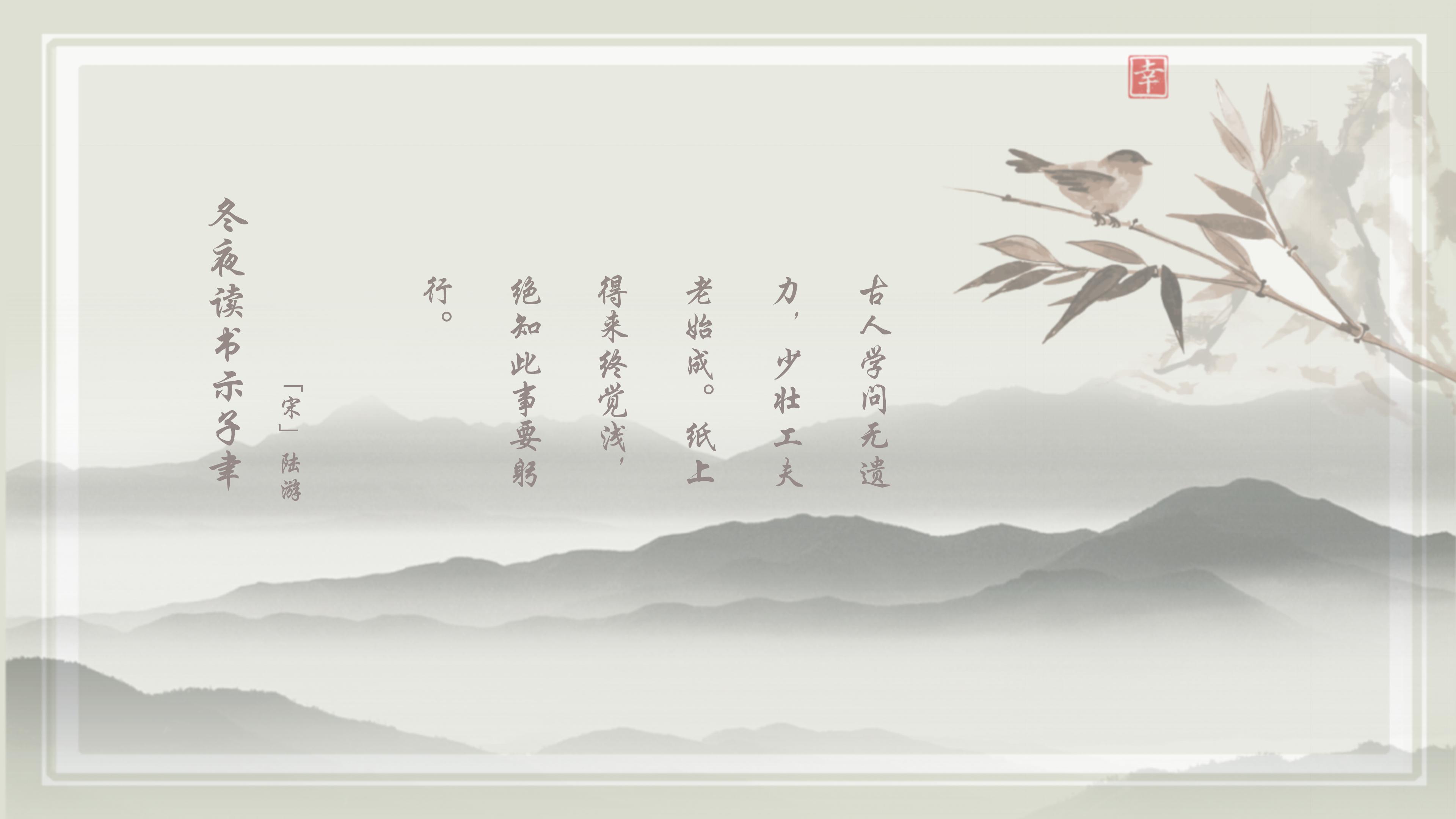 淡雅中国风传统文化诗词ppt模板