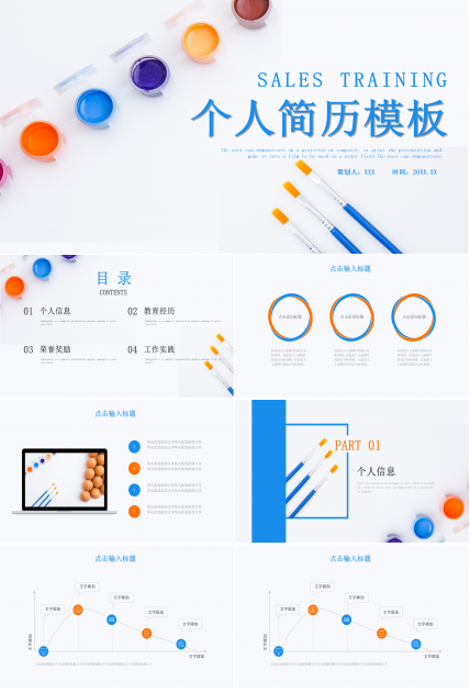 简约商务企业个人简历ppt模板