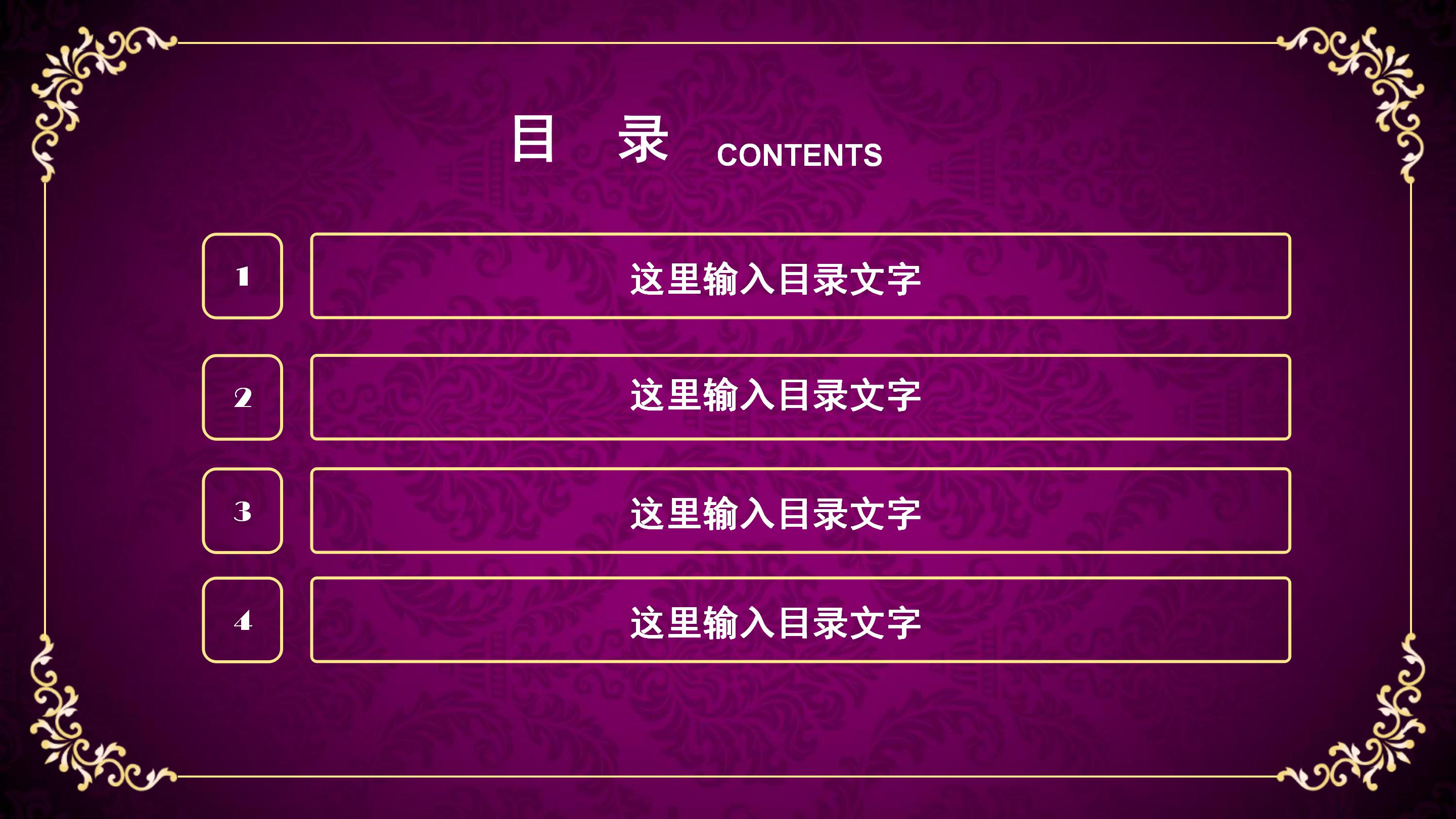 华丽高端欧式紫色印花背景商务通用PPT模板