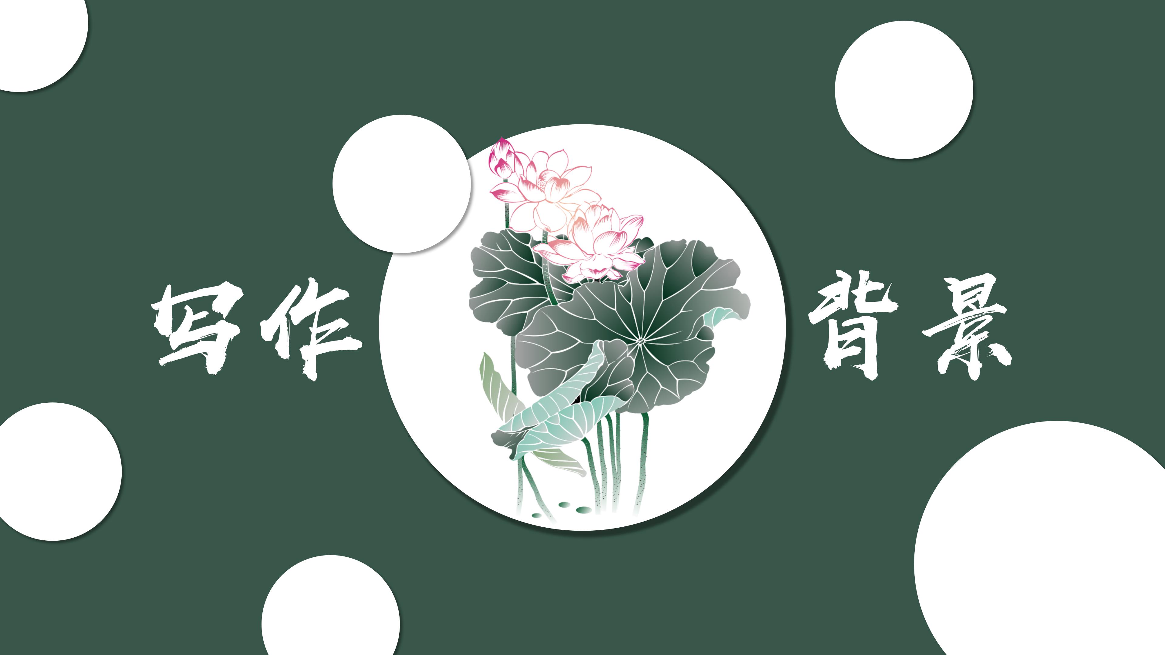 小清新语文李清照诗两首课件ppt模板