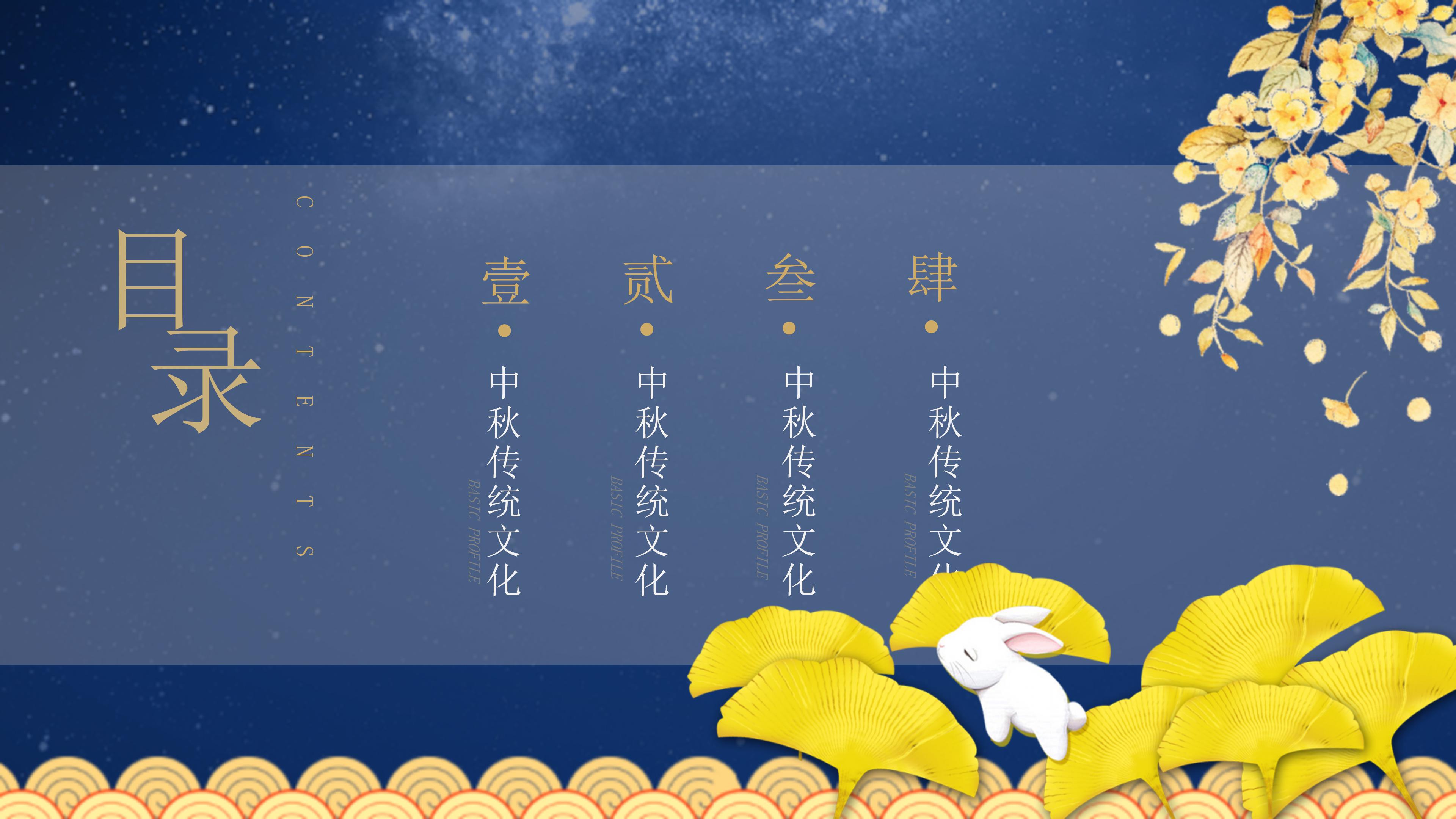 唯美写意中国风插画背景中秋节文化介绍PPT模板