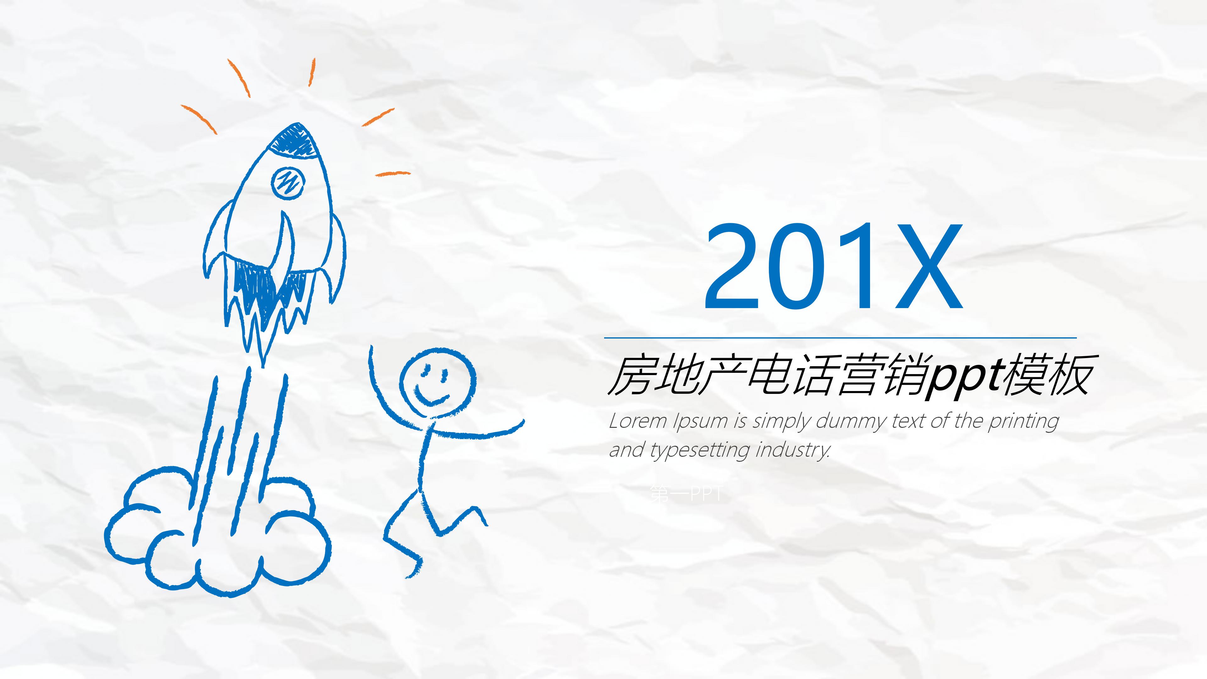 房地产电话营销ppt模板