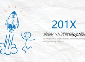 房地产电话营销ppt模板