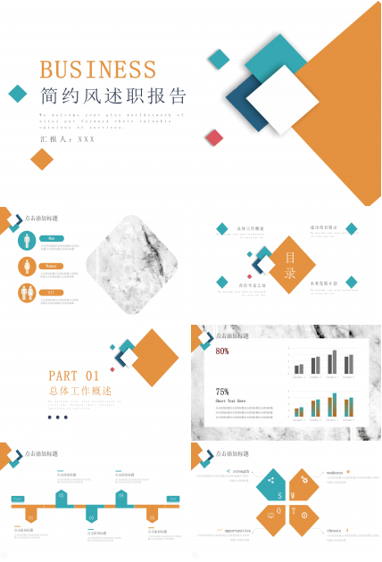 简约大气创意三维几何风公司述职报告PPT模板