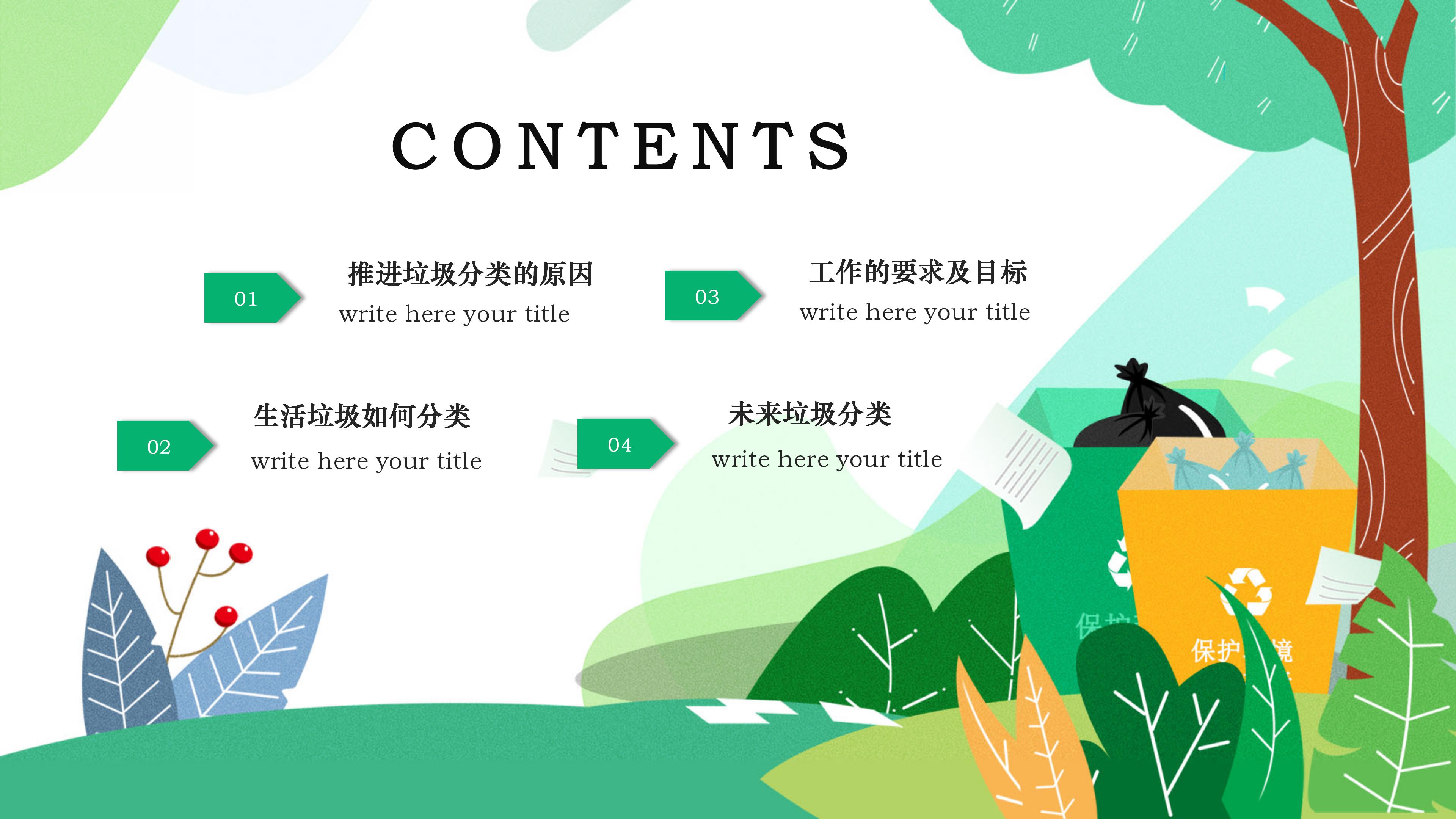 清新绿色动漫插画风背景垃圾分类环保宣传PPT模板