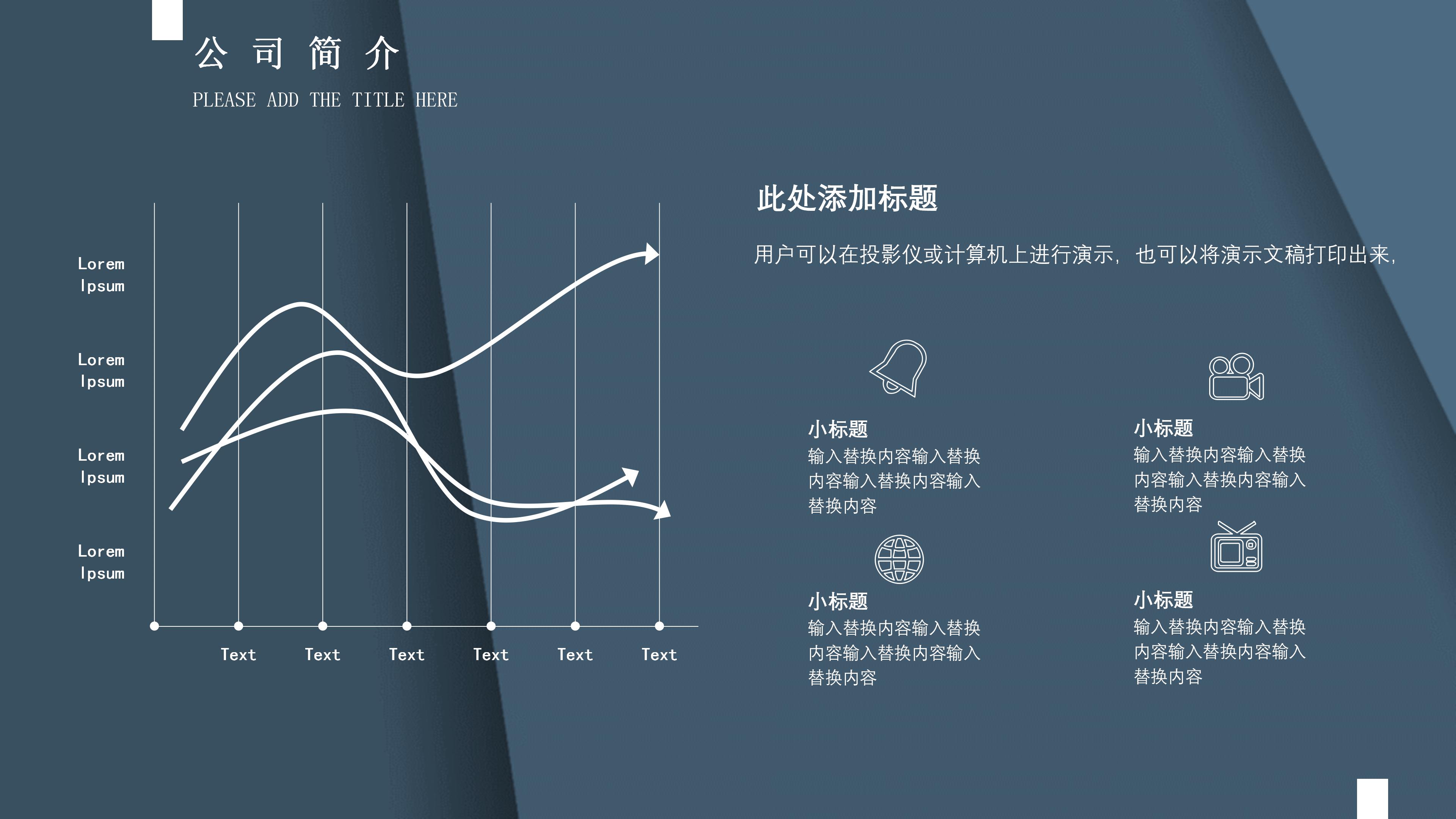 高端时尚切割层次感背景公司商业计划书PPT模板