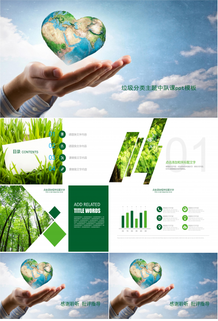 垃圾分类主题中队课ppt模板