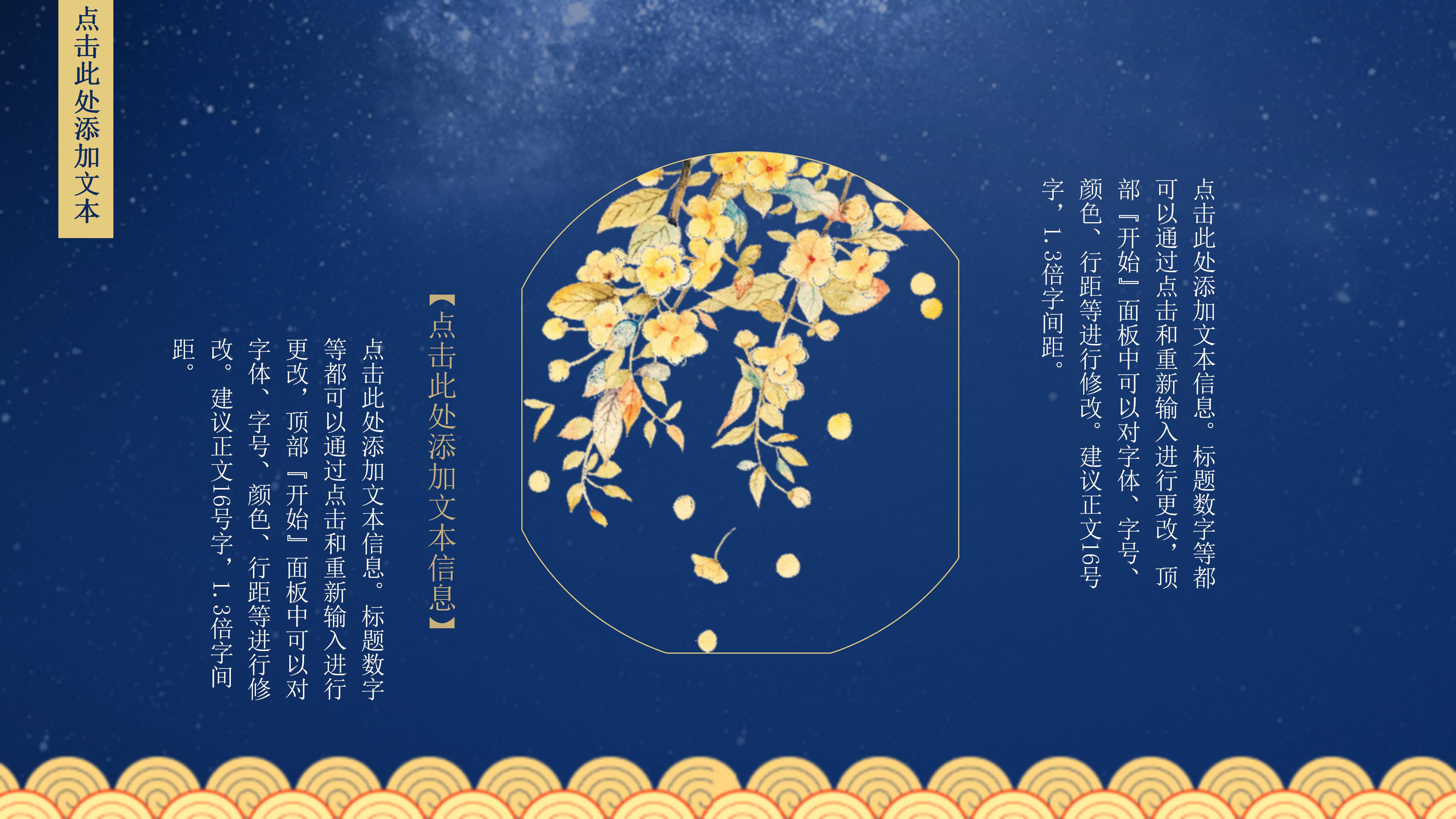 唯美写意中国风插画背景中秋节文化介绍PPT模板