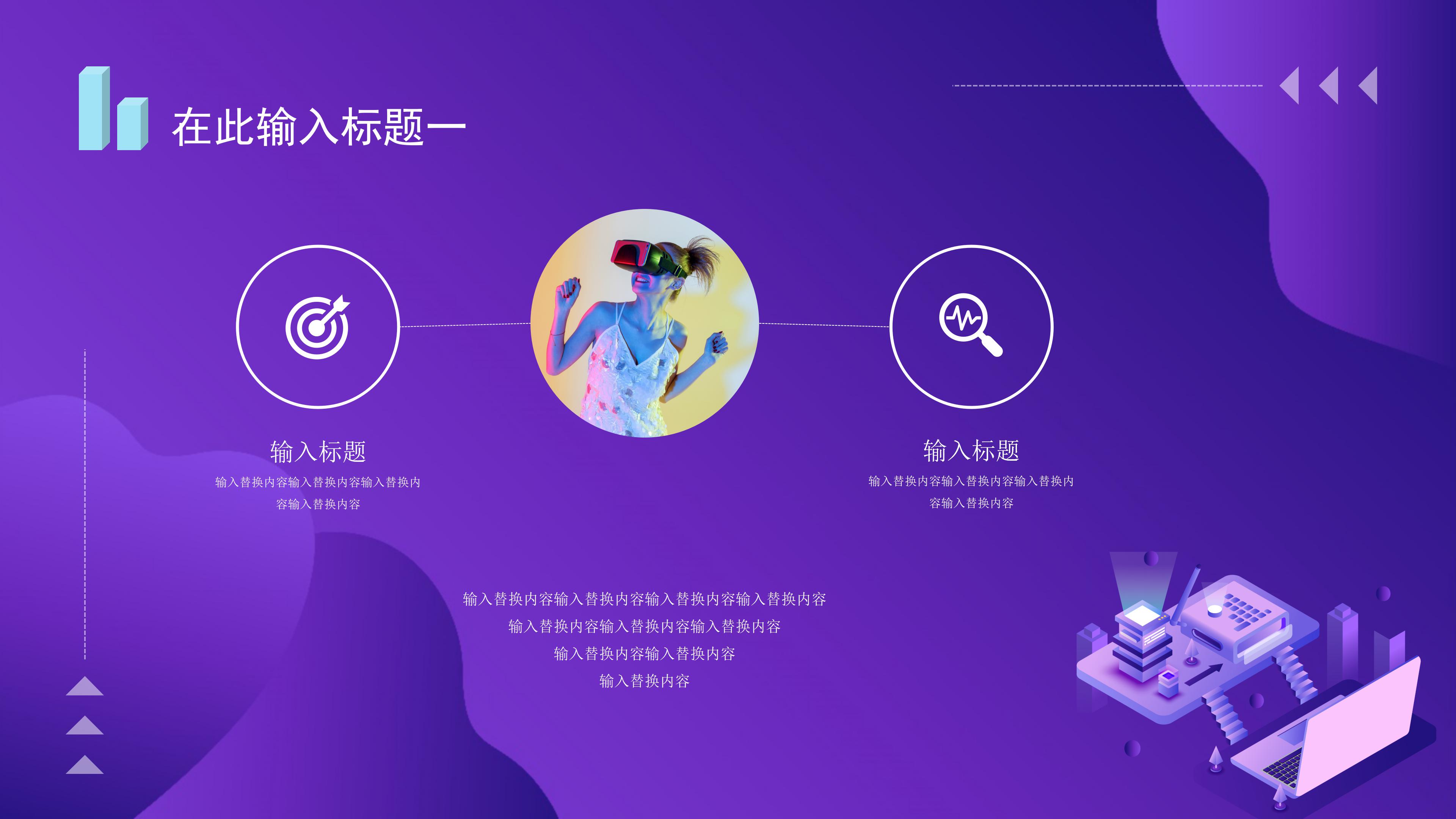 创意卡通科技扁平风公司商务通用PPT模板