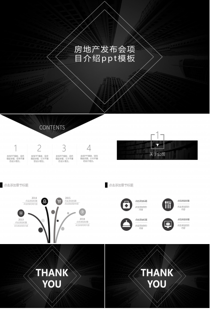 房地产发布会项目介绍ppt模板