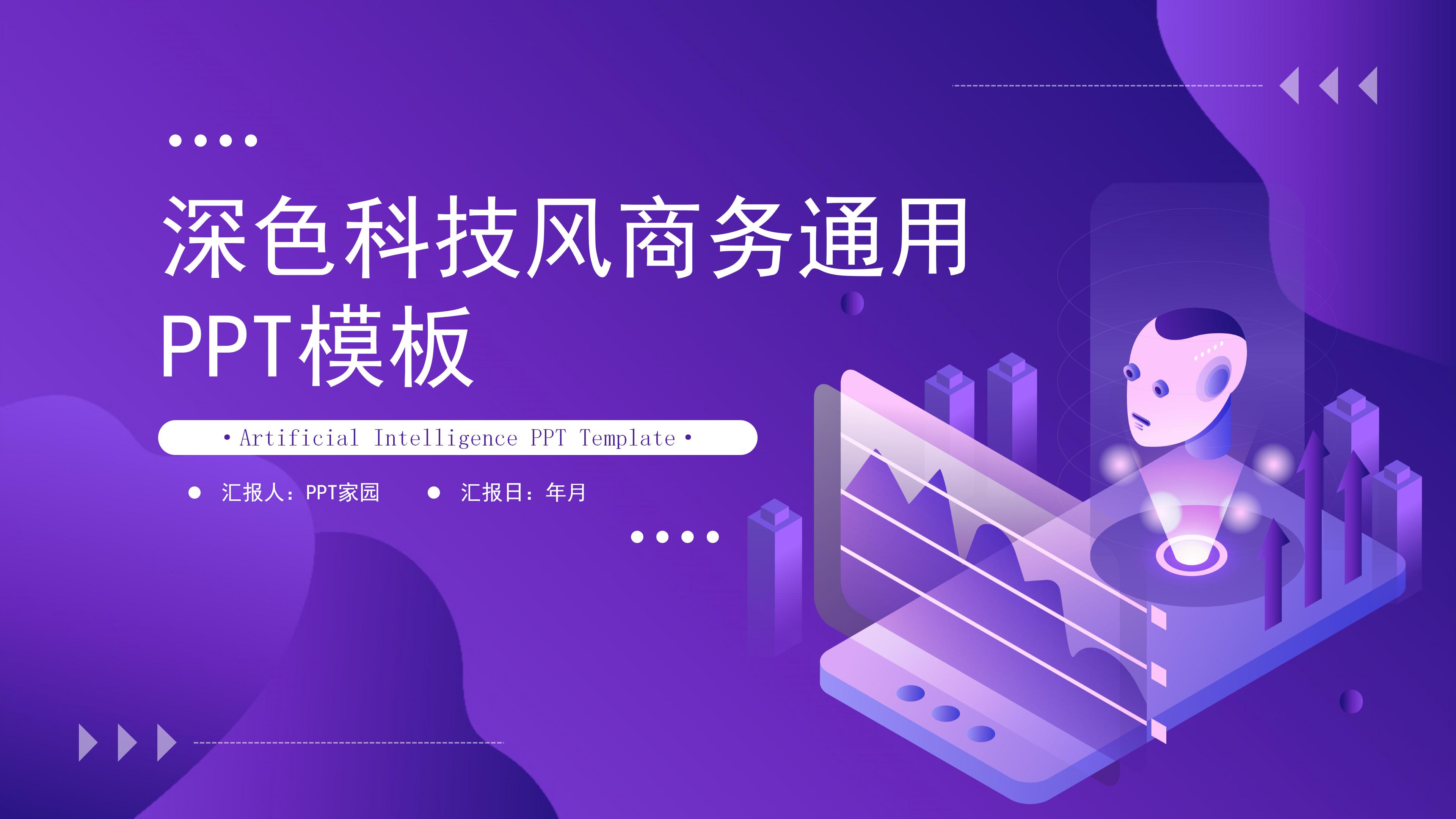 创意卡通科技扁平风公司商务通用PPT模板