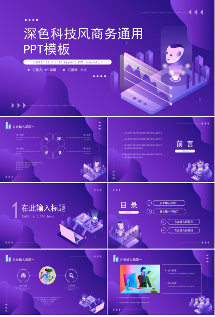 创意卡通科技扁平风公司商务通用PPT模板