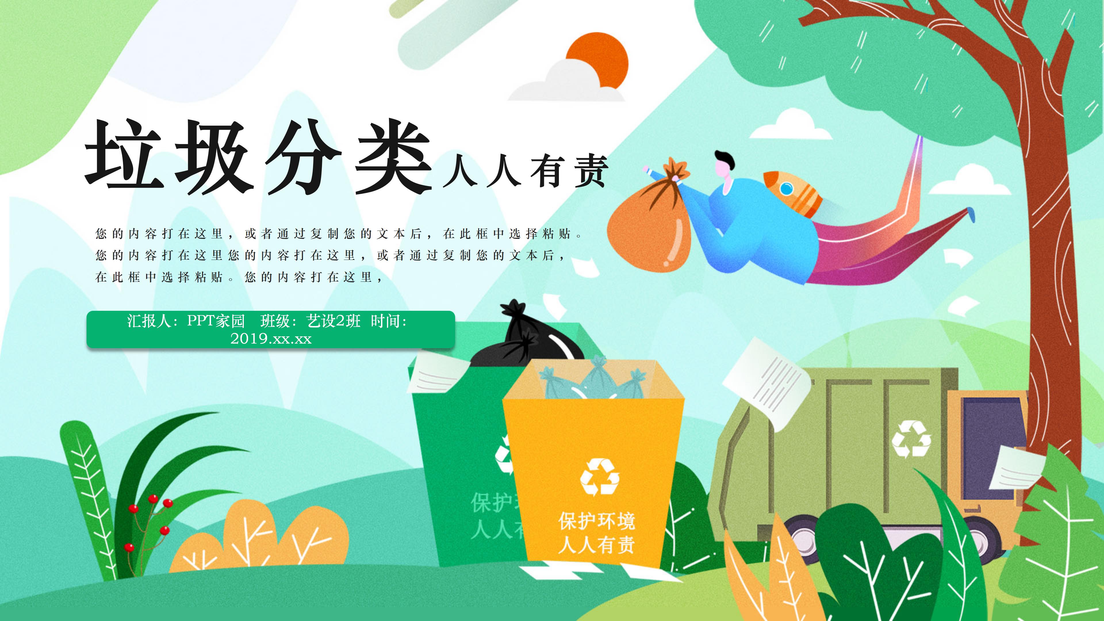 清新绿色动漫插画风背景垃圾分类环保宣传PPT模板
