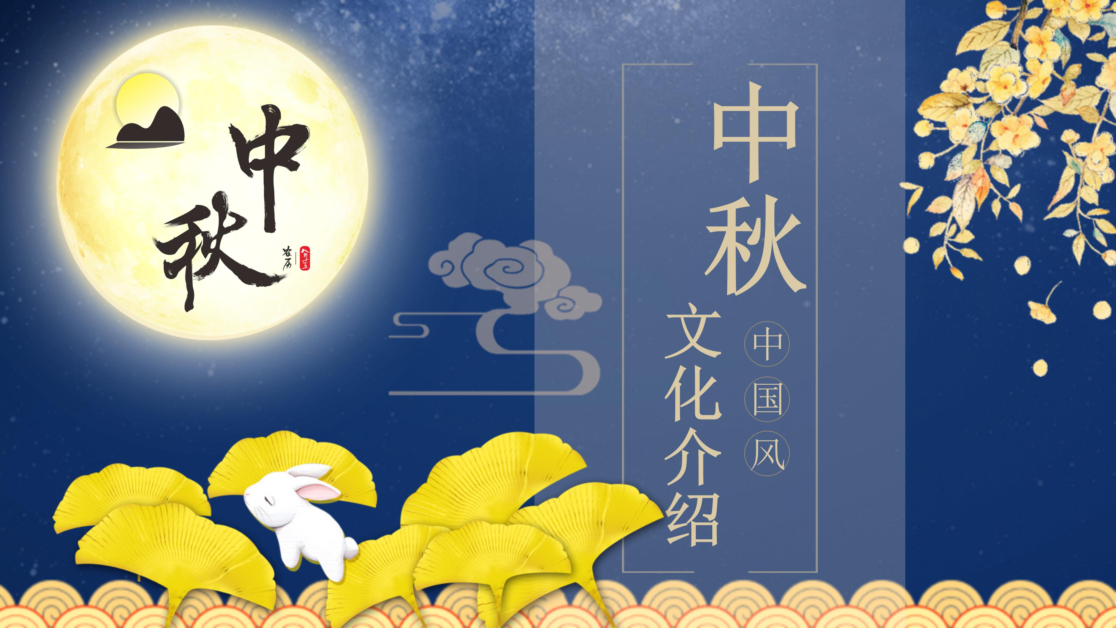 唯美写意中国风插画背景中秋节文化介绍PPT模板