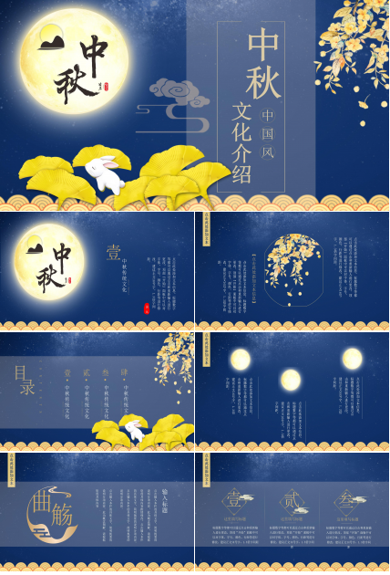 唯美写意中国风插画背景中秋节文化介绍PPT模板