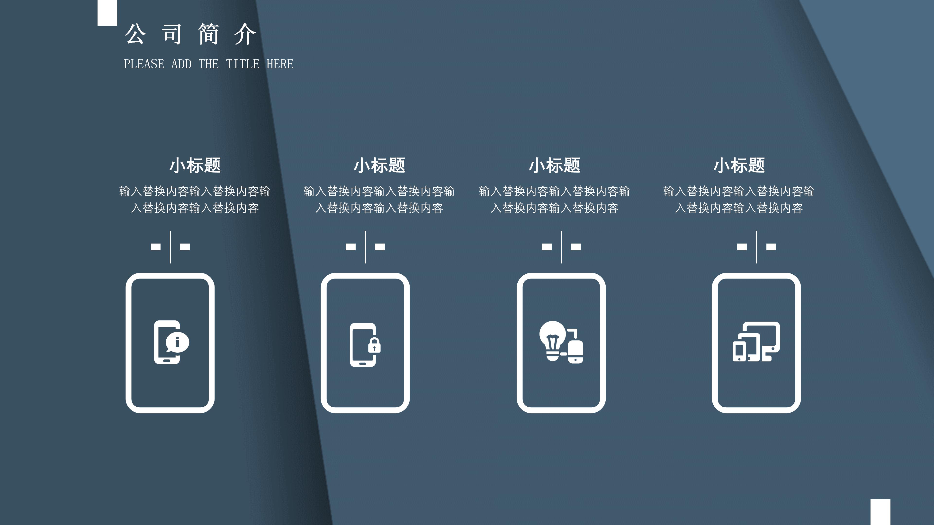 高端时尚切割层次感背景公司商业计划书PPT模板