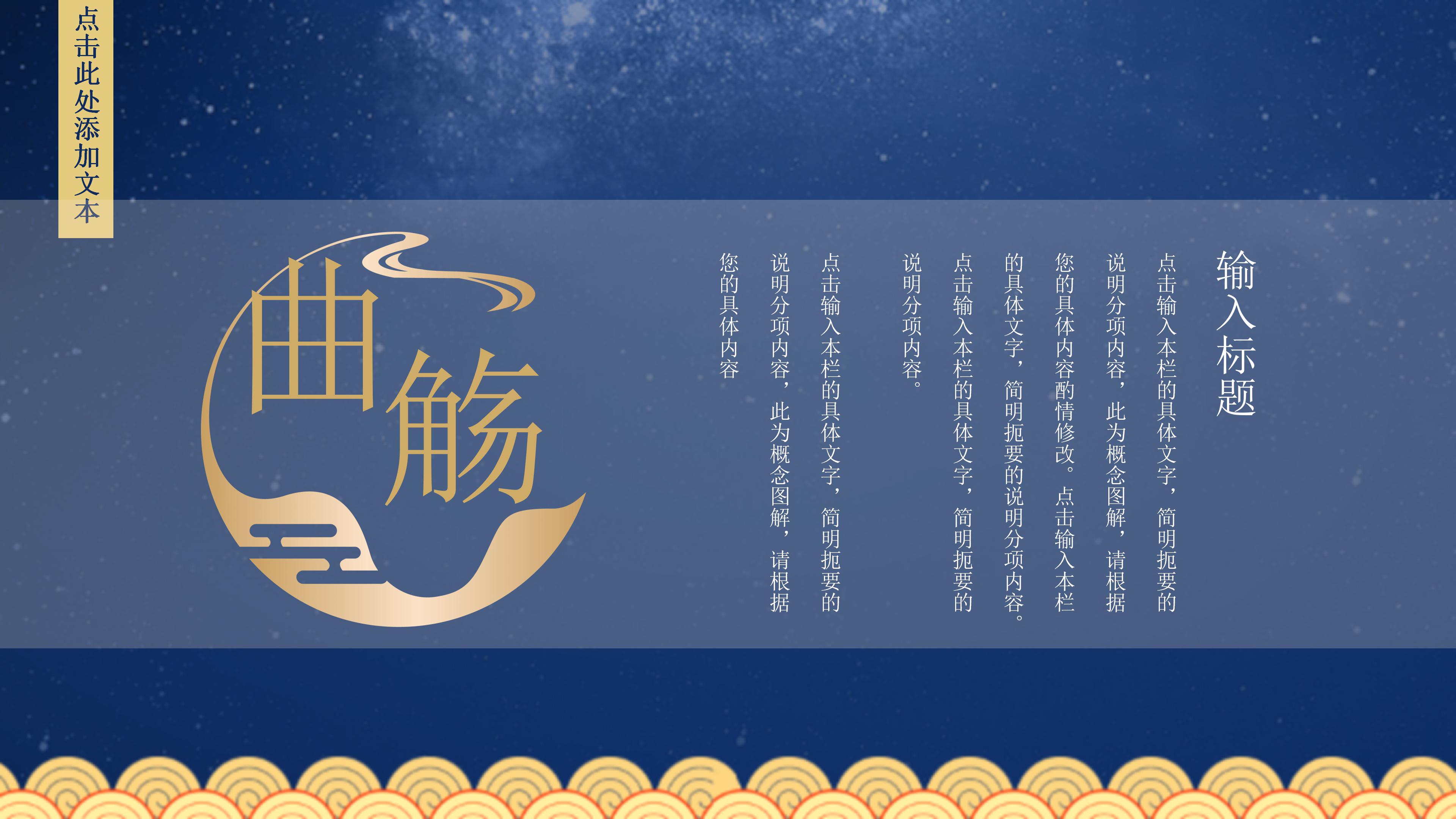 唯美写意中国风插画背景中秋节文化介绍PPT模板