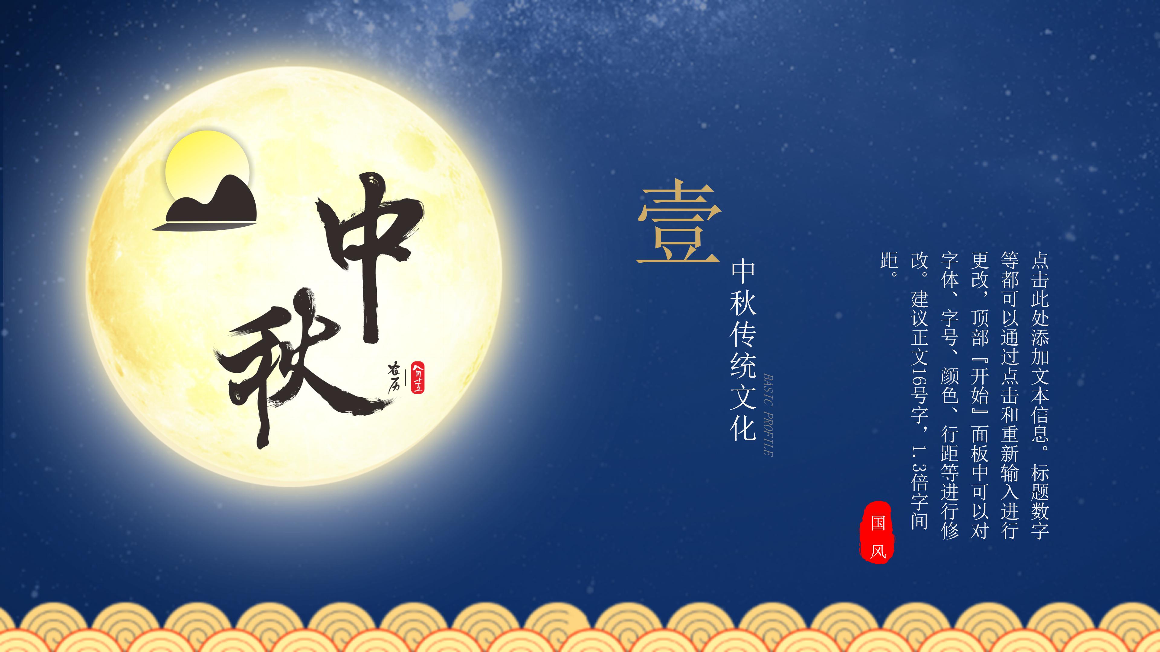 唯美写意中国风插画背景中秋节文化介绍PPT模板