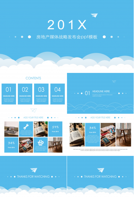 房地产媒体战略发布会ppt模板