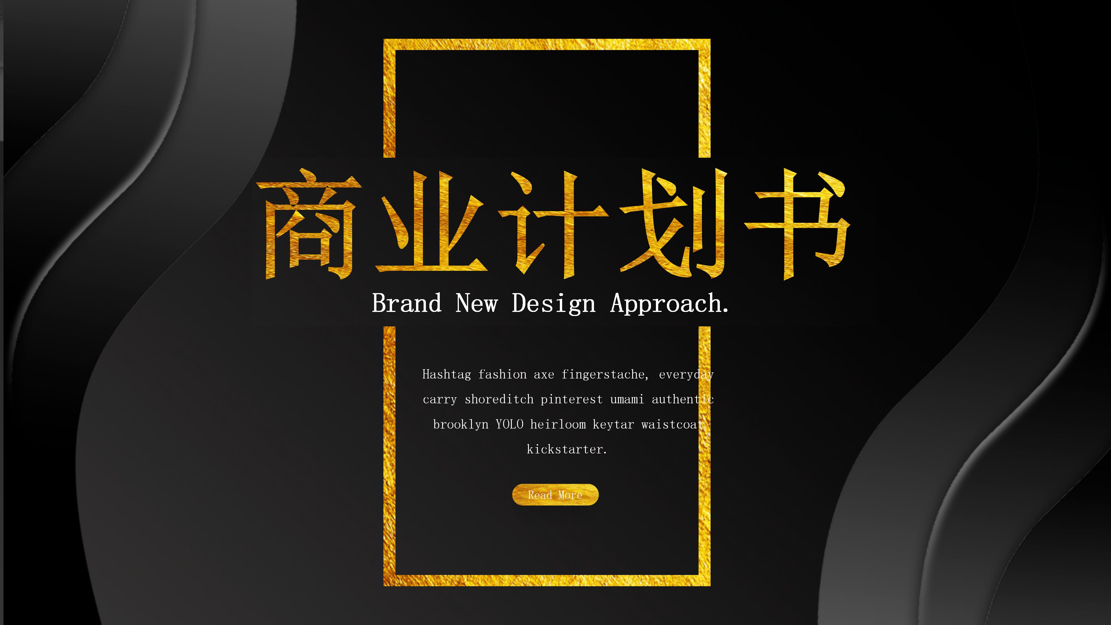 隆重高端黑金主题风格企业商业计划书PPT模板